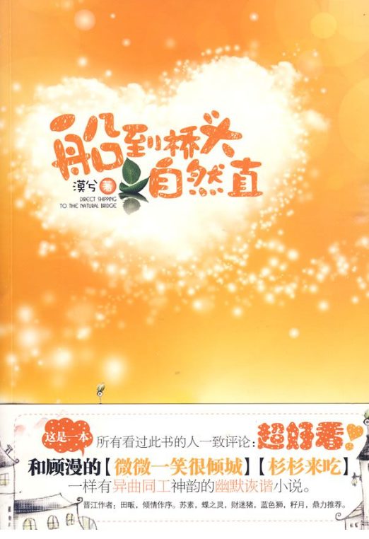 船到桥头自然直-落羽网