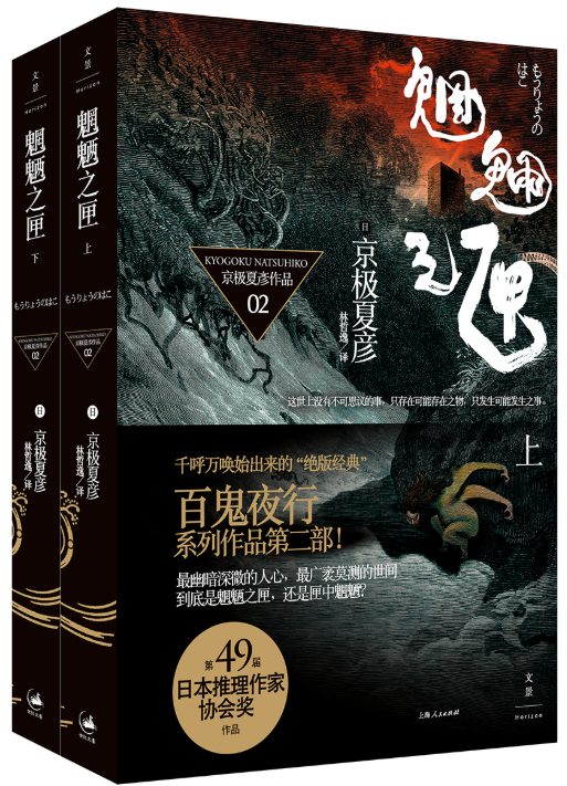 魍魉之匣-落羽网