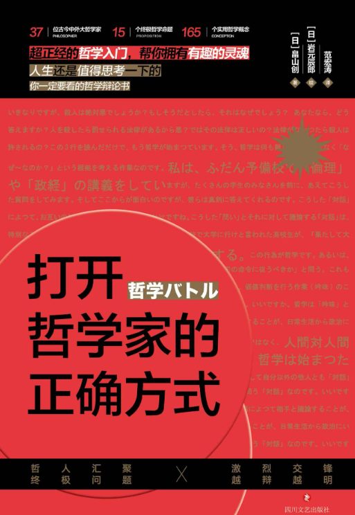 打开哲学家的正确方式-落羽网