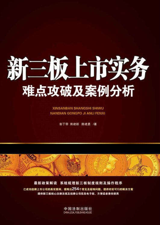 新三板上市实务-落羽网