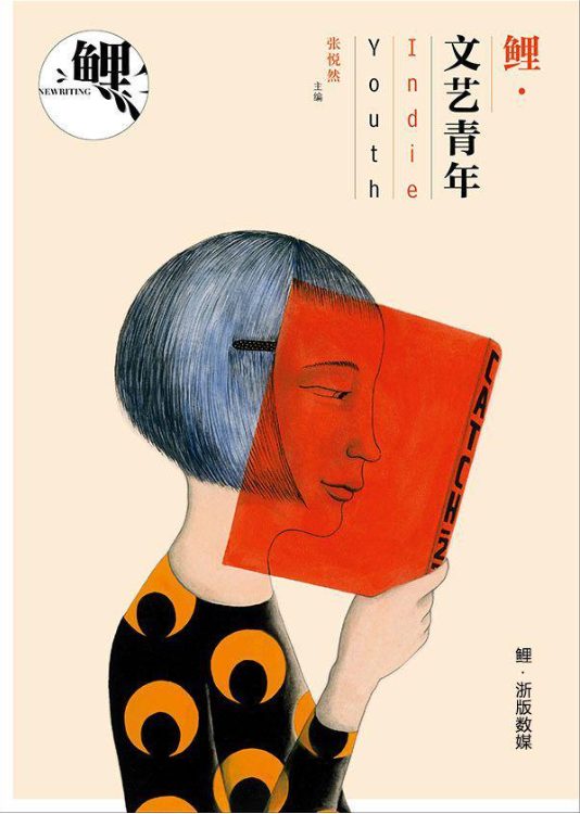 图片[3]-鲤·时间胶囊、鲤·匿名作家、鲤·文艺青年、鲤·变老、鲤·因爱之名、鲤.暧昧、鲤·谎言、鲤·旅馆、鲤·与书私奔-落羽网