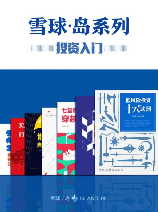 给业余投资者的10条军规、小白投资美股指南、指数基金投资指南、散户自救法则、七堂课穿越牛熊、买入大牛股的9个关键、低风险投资十八种武器-落羽网