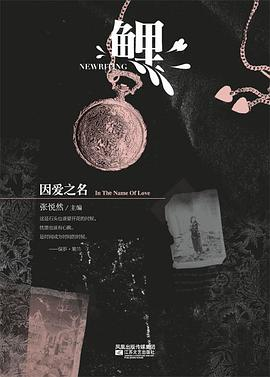 图片[5]-鲤·时间胶囊、鲤·匿名作家、鲤·文艺青年、鲤·变老、鲤·因爱之名、鲤.暧昧、鲤·谎言、鲤·旅馆、鲤·与书私奔-落羽网