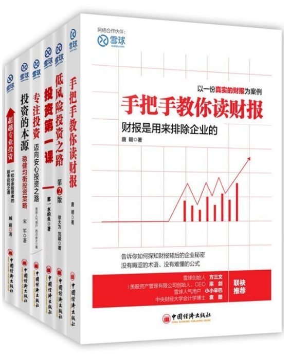 手把手教你读财报：财报是用来排除企业的、低风险投资之路、投资第一课、专注投资：迈向安心投资之路、投资的本源：稳健均衡投资策略、超越专业投资：一位业余投资者的股市获利之道-落羽网