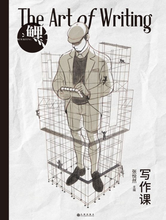 鲤·写作课、鲤·孤独、鲤·上瘾、鲤·最好的时光-落羽网