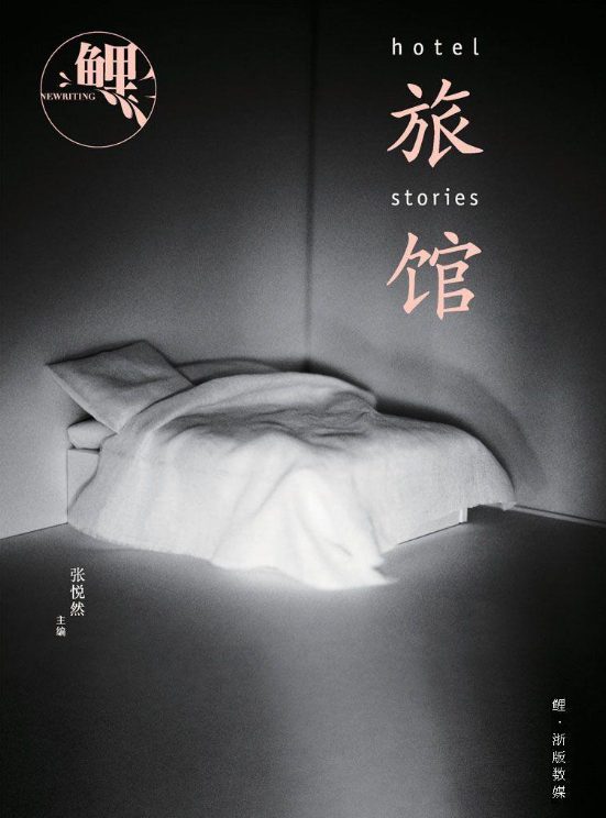 图片[8]-鲤·时间胶囊、鲤·匿名作家、鲤·文艺青年、鲤·变老、鲤·因爱之名、鲤.暧昧、鲤·谎言、鲤·旅馆、鲤·与书私奔-落羽网