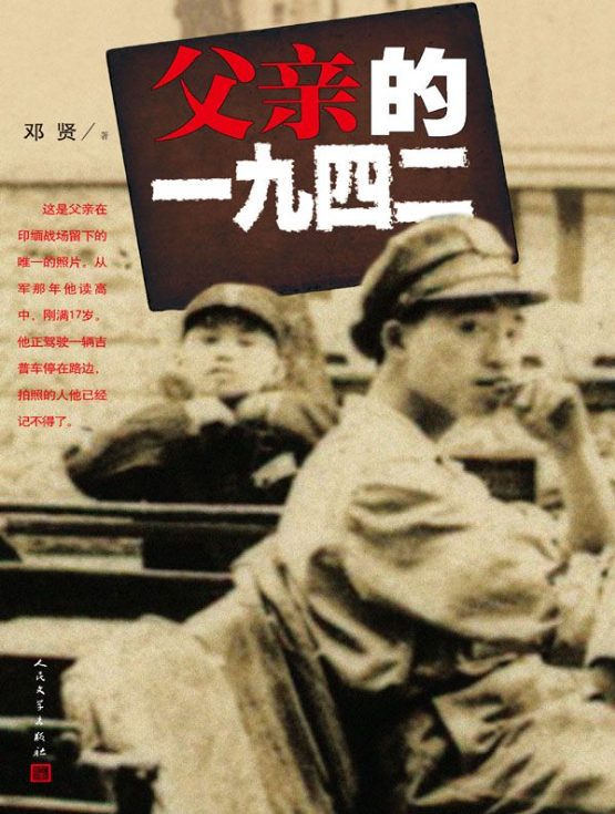 父亲的一九四二-落羽网
