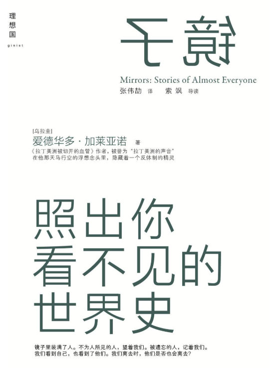 镜子：照出你看不见的世界史-落羽网