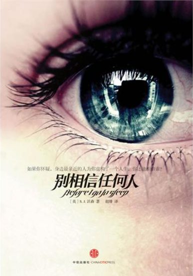 别相信任何人-落羽网
