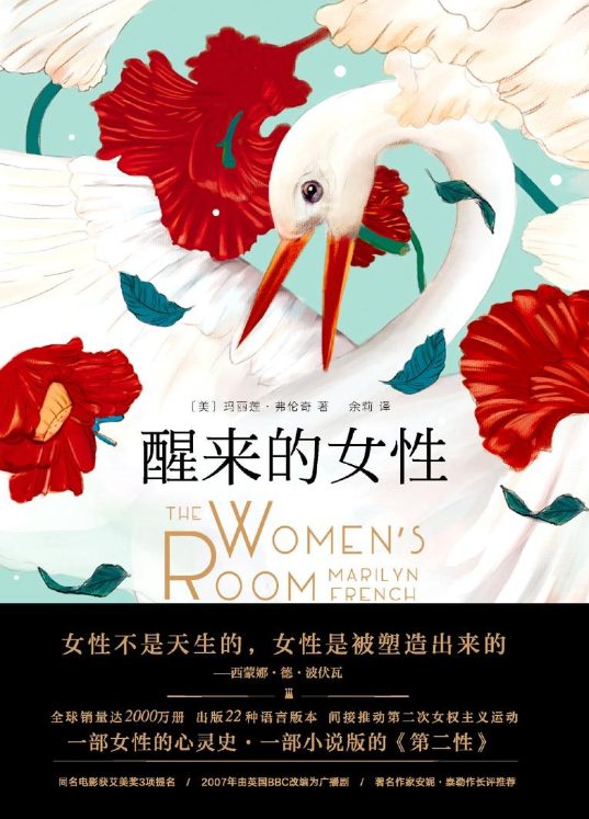 醒来的女性（全2册）-落羽网