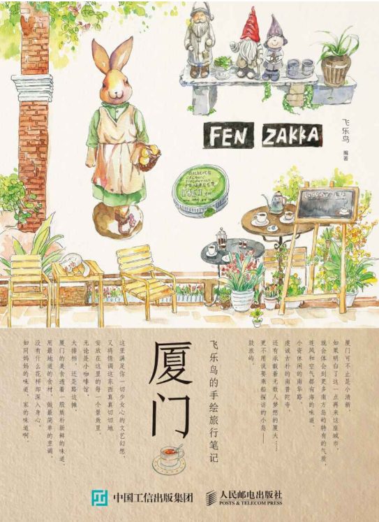 图片[2]-飞乐鸟的手绘旅行笔记：苏州·杭州、飞乐鸟的手绘旅行笔记：厦门-落羽网
