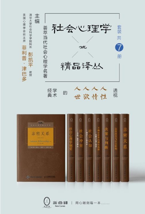 社会心理学精品译丛套装（共7册）-落羽网