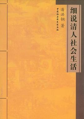 细说清人社会生活-落羽网
