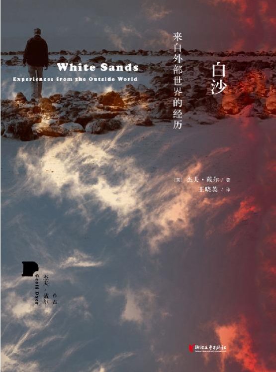 白沙：来自外部世界的经历-落羽网