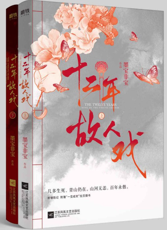 十二年，故人戏-落羽网
