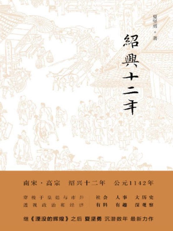 绍兴十二年-落羽网