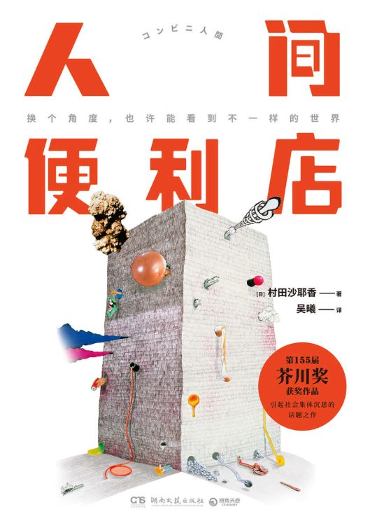 人间便利店-落羽网