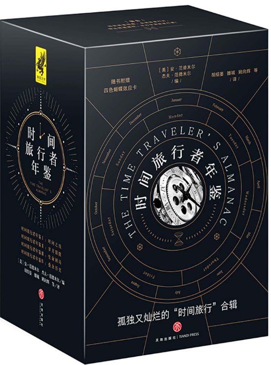 时间旅行者年鉴（全四册）-落羽网