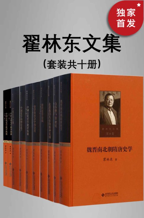 翟林东文集（全十卷）-落羽网
