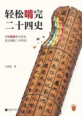 轻松啃完二十四史-落羽网