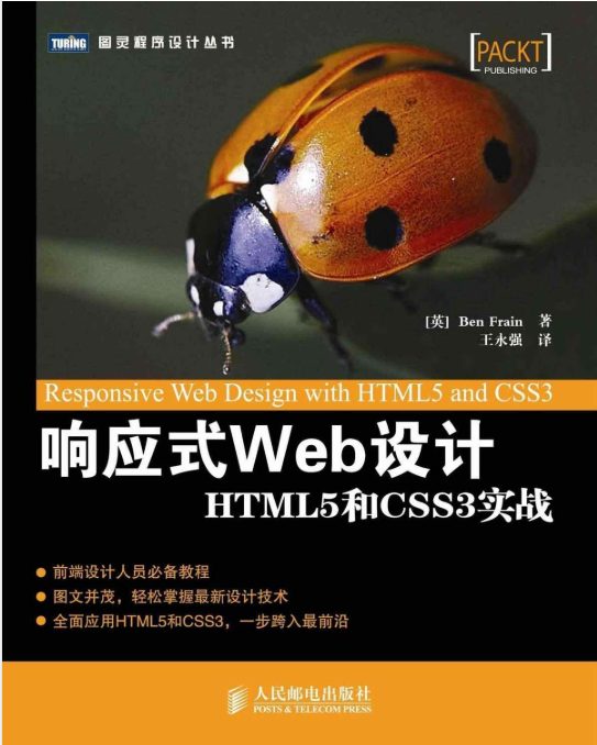 响应式Web设计：HTML5和CSS3实战-落羽网