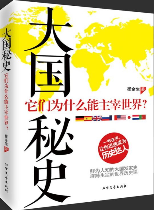 大国秘史-落羽网