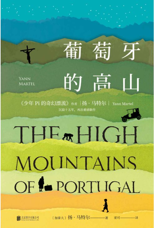 葡萄牙的高山-落羽网