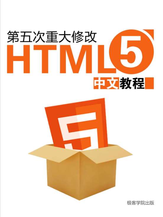 HTML5 中文教程-落羽网
