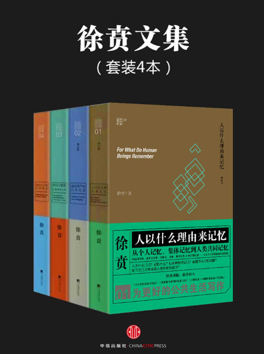 徐贲文集（共4册）-落羽网