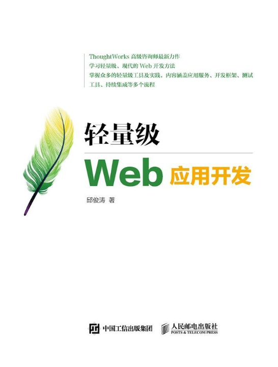轻量级Web应用开发-落羽网