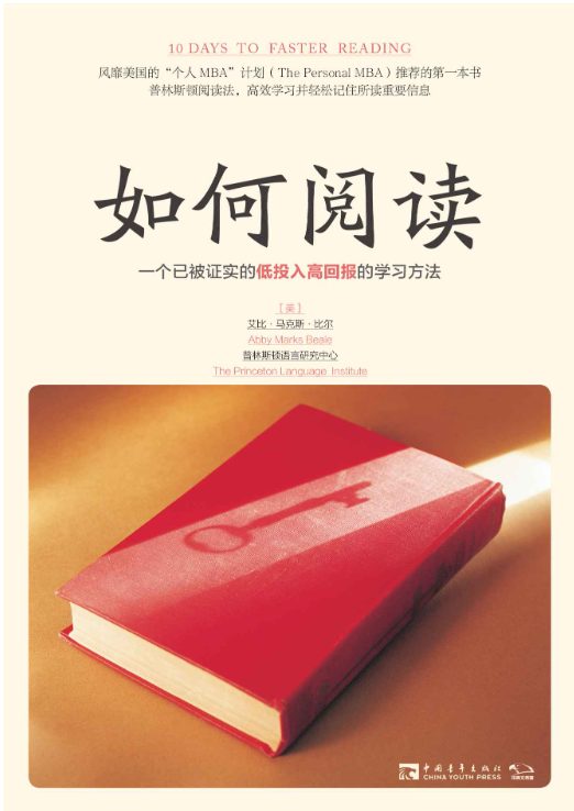 如何阅读：一个已被证实的低投入高回报的学习方法-落羽网