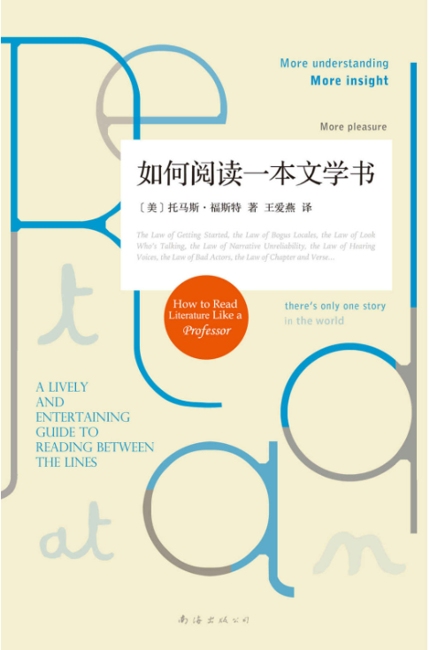 如何阅读一本文学书-落羽网