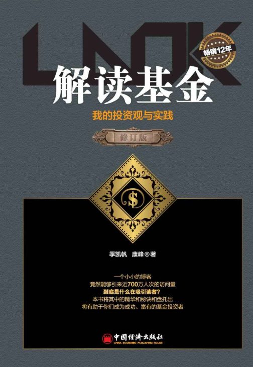 解读基金——我的投资观与实践（修订版）-落羽网