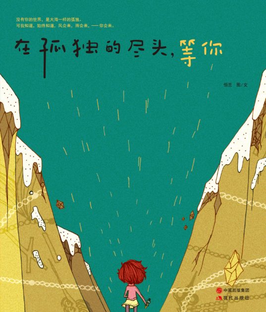 在孤独的尽头，等你-落羽网