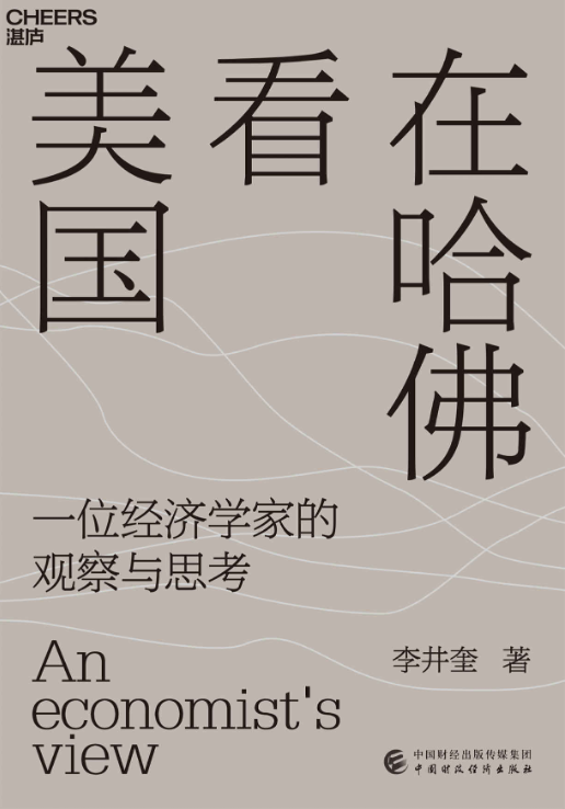 在哈佛看美国-落羽网