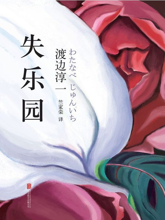 失乐园-落羽网