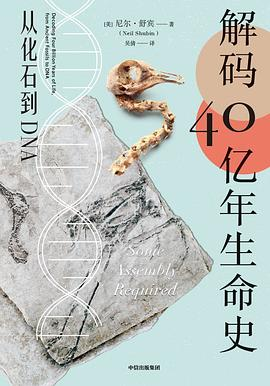 解码40亿年生命史-落羽网