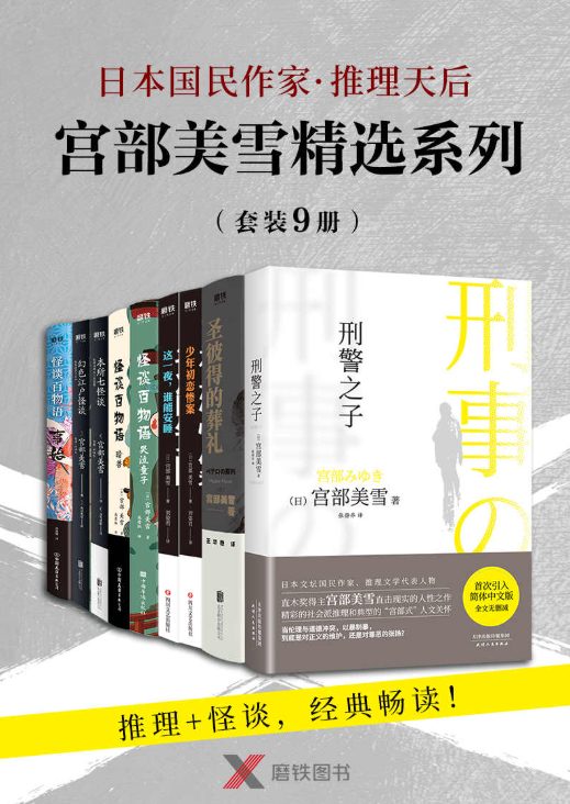 刑警之子、圣彼得的葬礼、少年初恋惨案、这一夜，谁能安睡、怪谈百物语·哭泣童子、怪谈百物语·暗兽、本所七怪谈、幻色江户怪谈、怪谈百物语·事始-落羽网