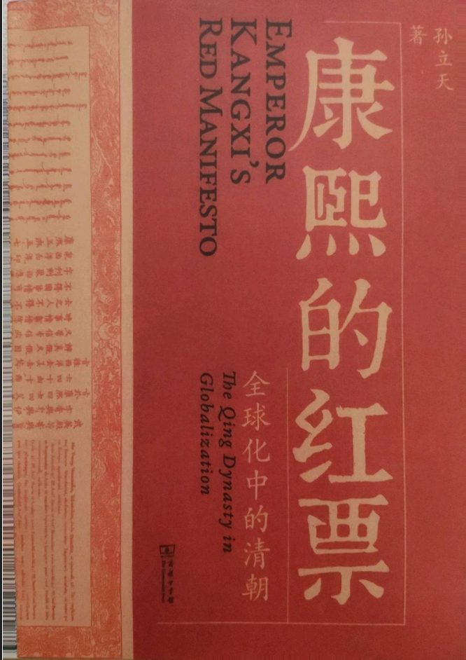 康熙的红票-落羽网