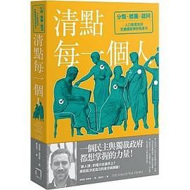 清點每一個人-落羽网