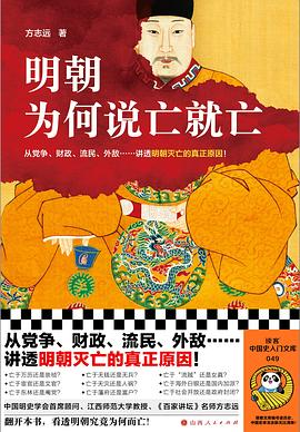 明朝为何说亡就亡-落羽网