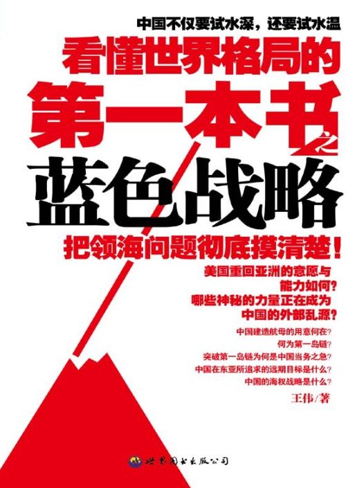 看懂世界格局的第一本书：蓝色战略、看懂世界格局的第一本书：今天起不再怕看国际新闻、看懂世界格局的第一本书：大国之略、看懂世界格局的第一本书：大国博弈-落羽网