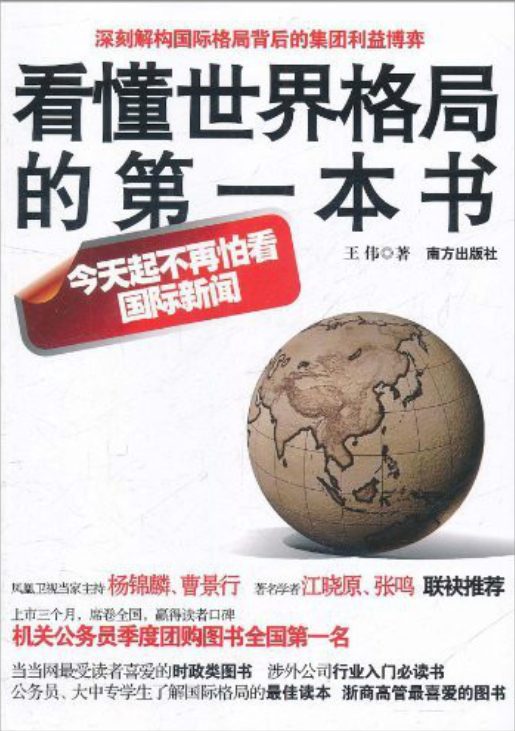 图片[2]-看懂世界格局的第一本书：蓝色战略、看懂世界格局的第一本书：今天起不再怕看国际新闻、看懂世界格局的第一本书：大国之略、看懂世界格局的第一本书：大国博弈-落羽网