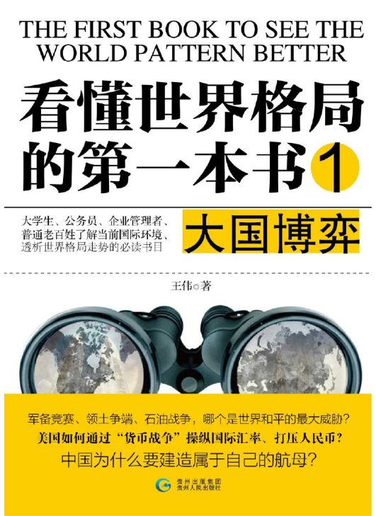 图片[4]-看懂世界格局的第一本书：蓝色战略、看懂世界格局的第一本书：今天起不再怕看国际新闻、看懂世界格局的第一本书：大国之略、看懂世界格局的第一本书：大国博弈-落羽网