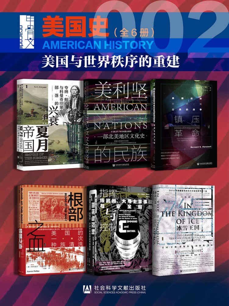 甲骨文·美国史002（全5册）-落羽网