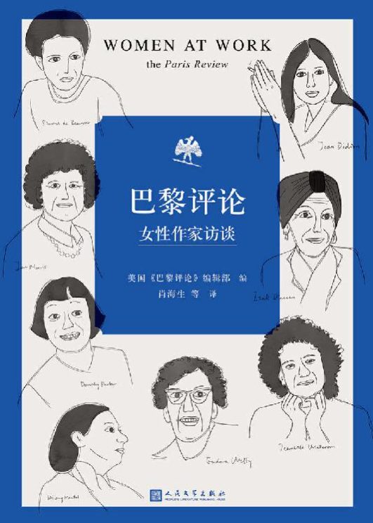 图片[2]-巴黎评论·短篇小说课堂、巴黎评论·女性作家访谈-落羽网