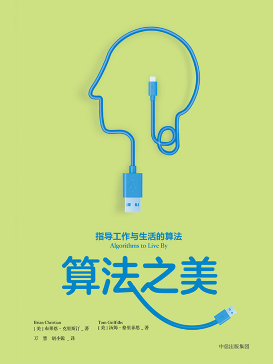 算法之美：指导工作与生活的算法-落羽网
