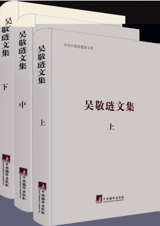 吴敬琏文集-落羽网