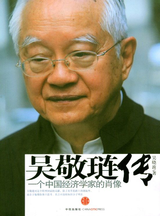 吴敬琏传-落羽网