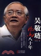 吴敬琏：风雨八十年、吴敬琏谈”钱荒”-落羽网